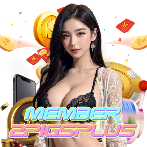 member2pigsplus อันดับ 1